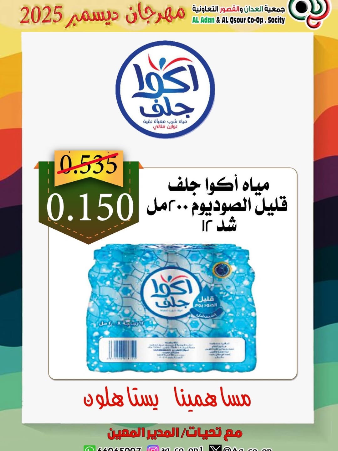 عروضنا على الماء… جودة عالية بأسعار تنافسية 💧