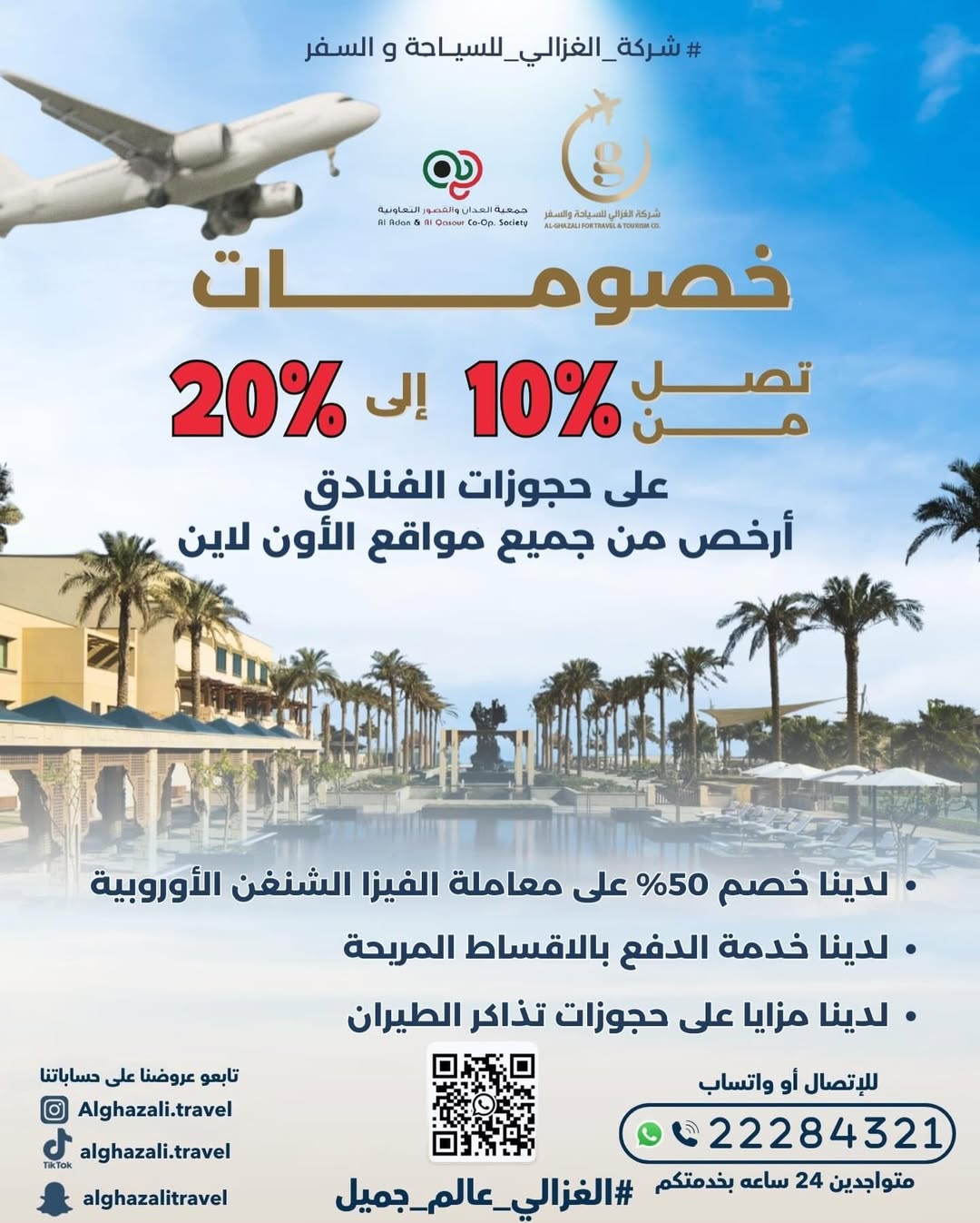 #جمعية_العدان_والقصور