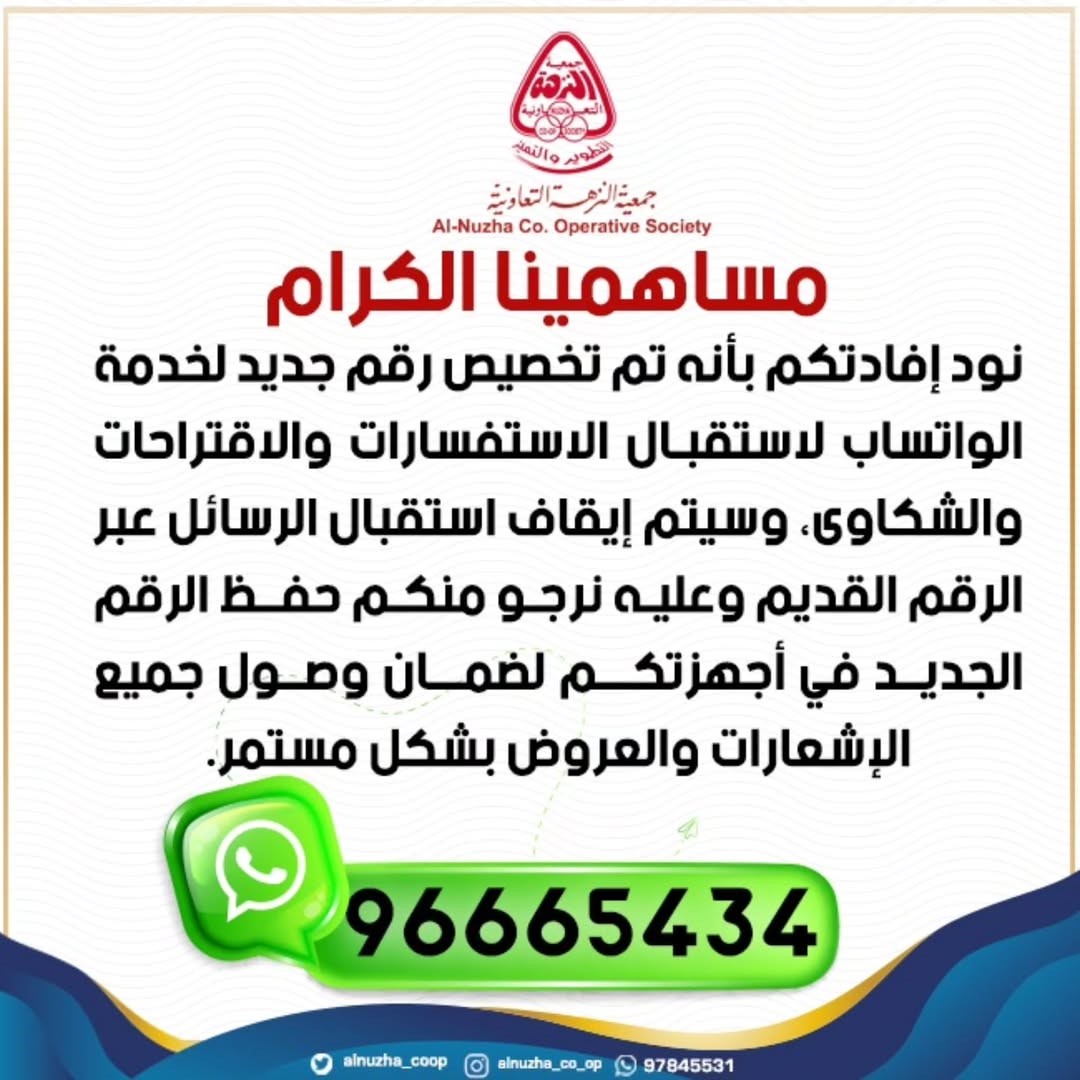 سوف يتم تغير رقم واتساب الجمعية و يبدء العمل بالرقم الجديد من تاريخ 2026/1/1