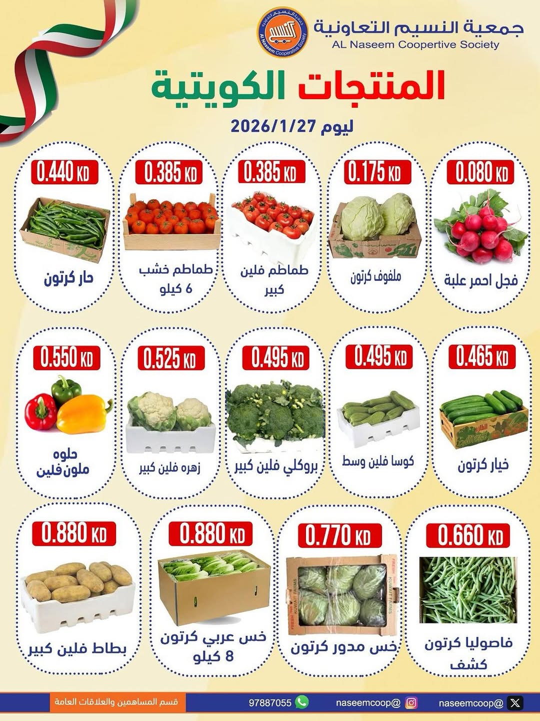 المنتجات الكويتية