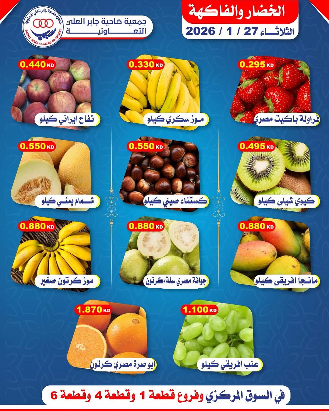 الخضار والفاكهة