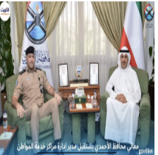 معالي محافظ الأحمدي يستقبل مدير إدارة مراكز خدمة المواطن