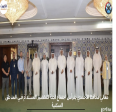 معالي محافظ الأحمدي يترأس اجتماع لجنة التخضير المستدام فـي المناطق السكنية