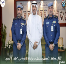 معالي محافظ الأحمدي يستقبل مدير إدارة الوقاية فـي "إطفاء الأحمدي"