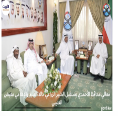 معالي محافظ الأحمدي يستقبل الخبير الزراعي خالد العبيد والإعلامي معيض العتيبي