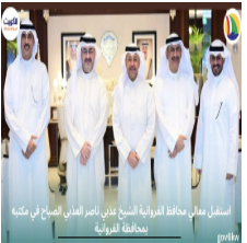 استقبل معالي محافظ الفروانية الشيخ عذبي ناصر العذبي الصباح في مكتبه بمحافظة الفروانية