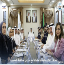محافظ العاصمة يعقد اجتماعاً مع مجلس محافظة العاصمة*